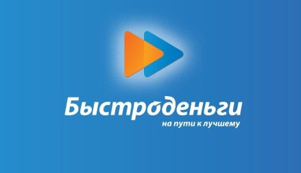 Телефон Быстроденьги, горячая линия службы поддержки бесплатный номер 8800.